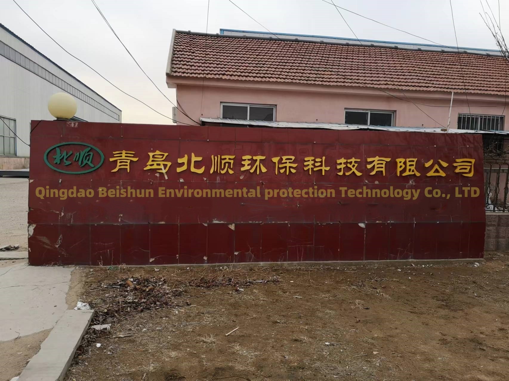 China Qingdao Beishun Environmental Protection Technology Co.,Ltd Company Profile